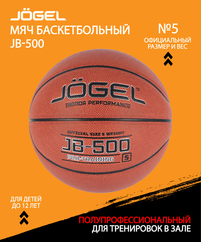 Мяч баскетбольный JOGEL JB-500, размер 5 #1