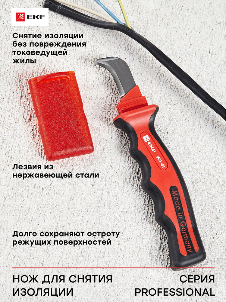 Ножи для снятия изоляции с кабеля. Цены, характеристики, фото на сайте aikimaster.ru