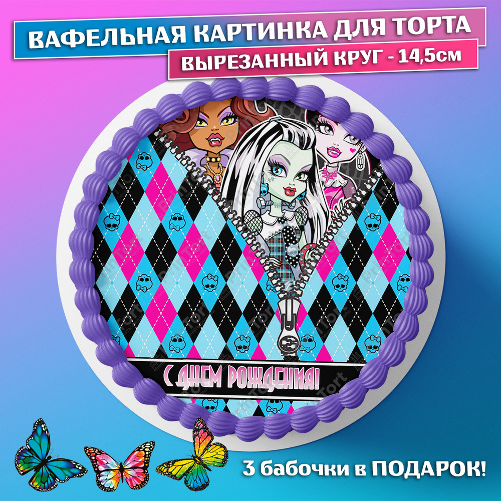 Картинка Monster High №3 купить в Farina (Киев, Украина)