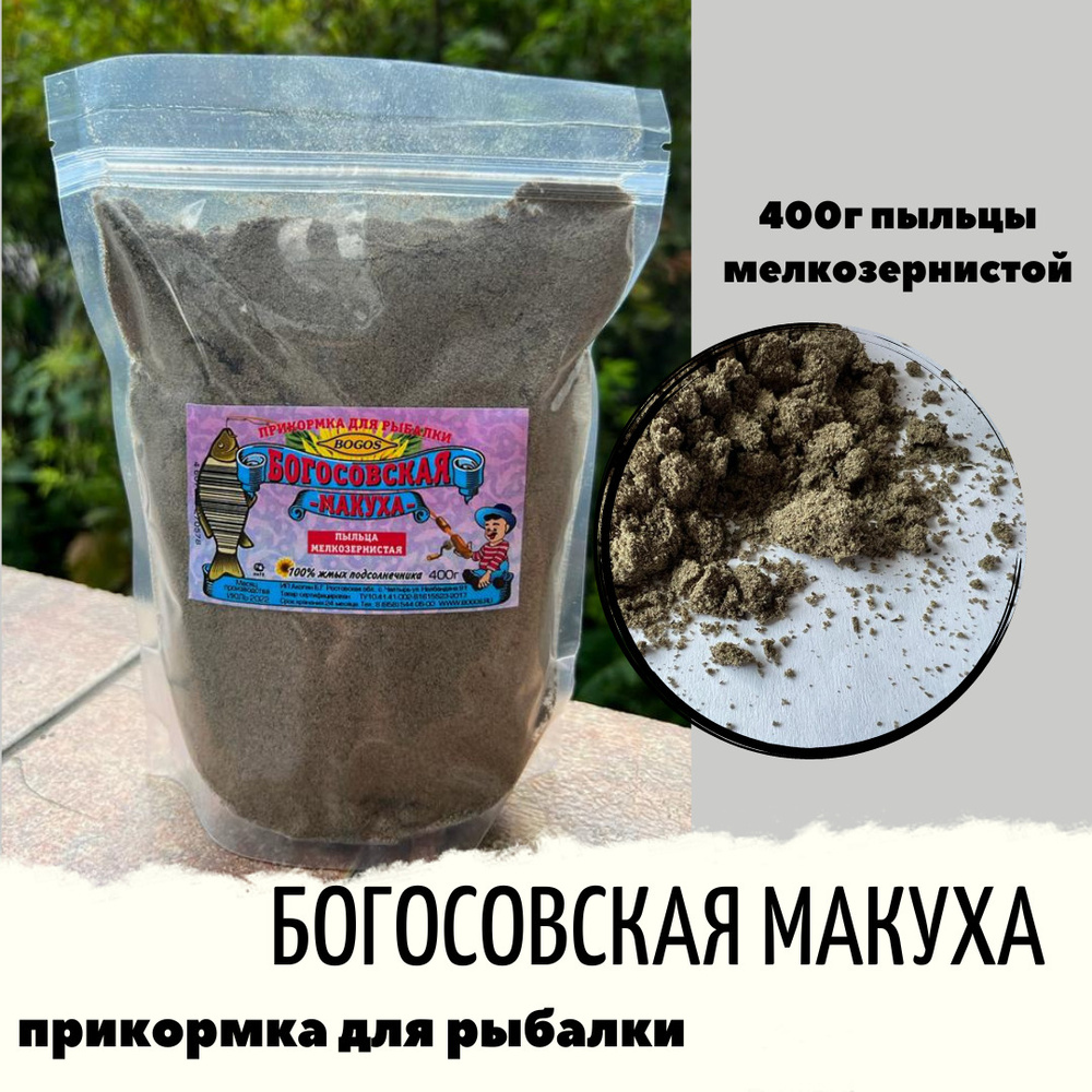 "Богосовская макуха" жмых, пыльца мелкозернистая прикормка для рыбалки ...