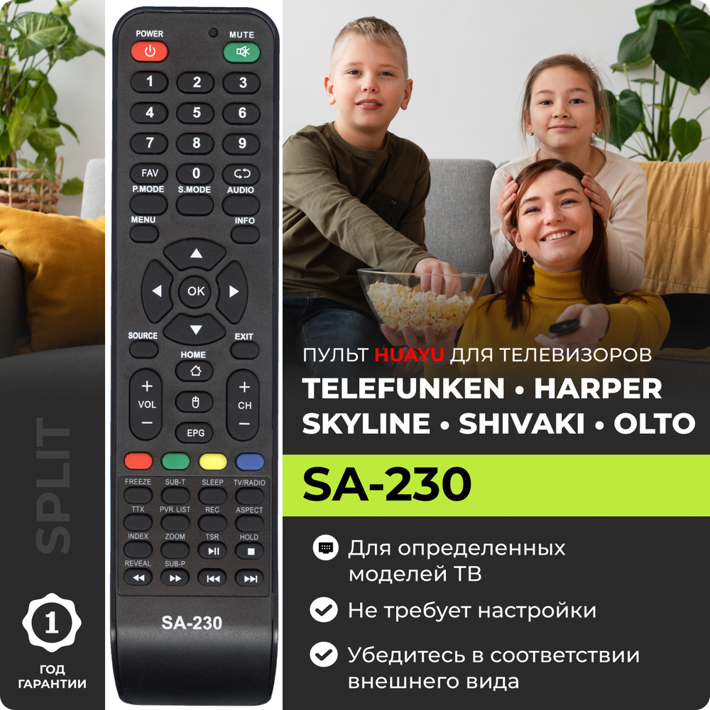 Пульт SA-230 HOME для телевизоров Telefunken Телефункен Harper Харпер  Skyline Скайлайн Shivaki Шиваки OLTO Олто