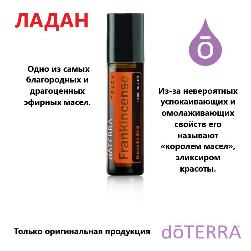 doTERRA Ладан Эфирное масло 10 мл (667410370)