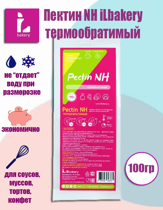 Пектин iLbakery Pectin NH 100 гр #1