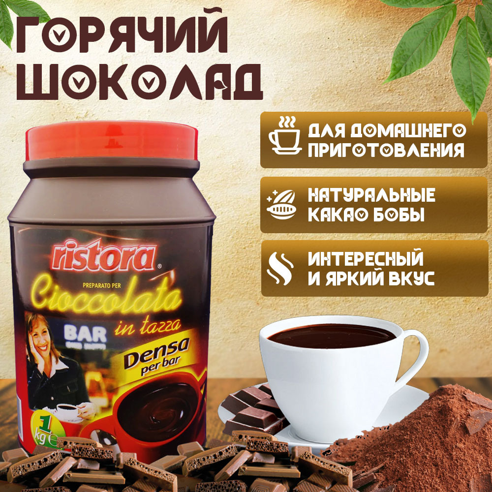 Горячий шоколад в банках Ristora напиток растворимый 1 кг #1