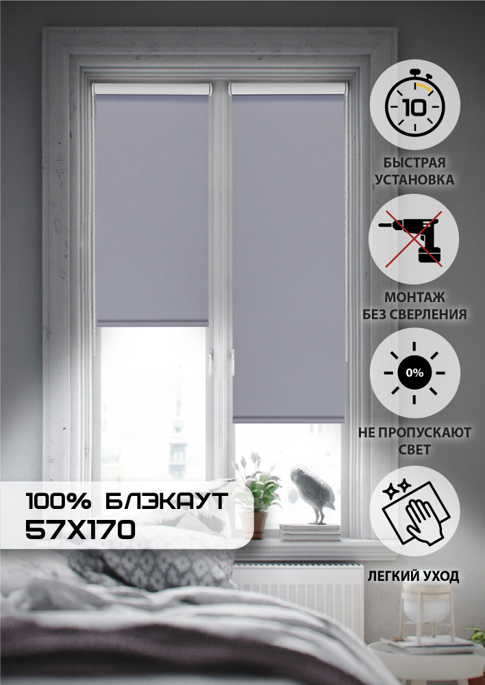Рулонные шторы Эскар Blackout, LUX , размер 57х170 см, серый, Полиэстер ...