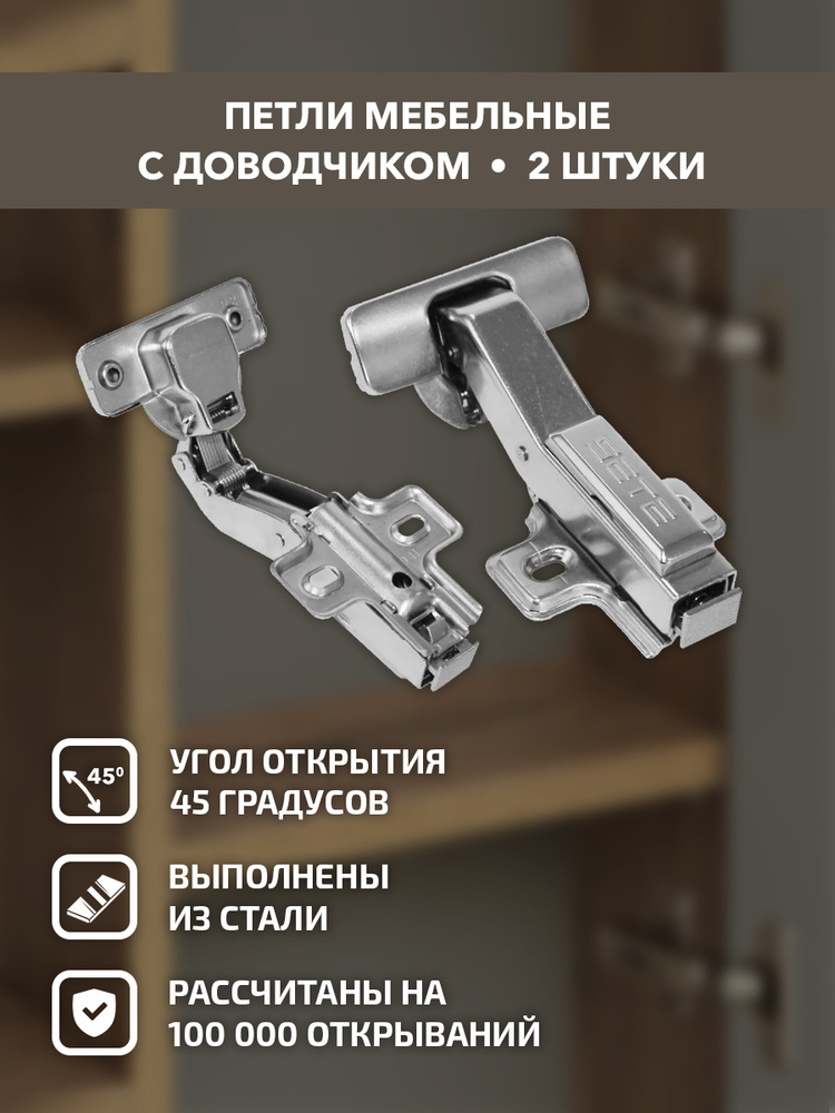 Петля для шкафа накладная с доводчиком