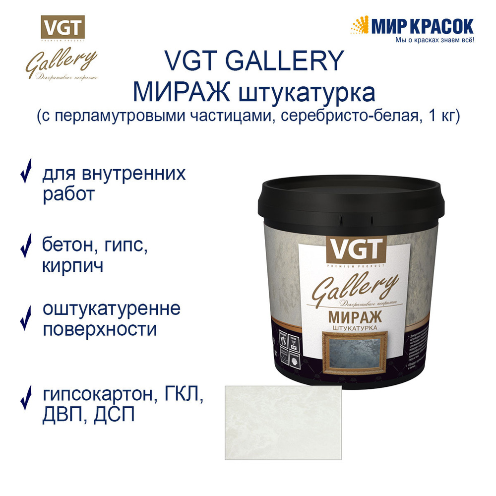 Декоративная штукатурка VGT, 1 кг - купить по доступной цене в интернет ...