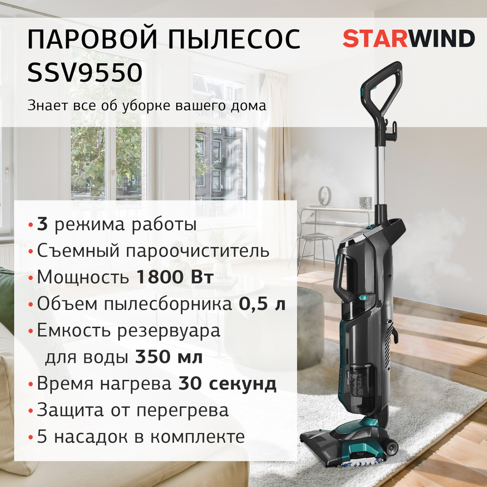 Пылесос паровой Starwind SSV9550 1800Вт темно-серый/голубой - купить с  доставкой по выгодным ценам в интернет-магазине OZON (386039865)