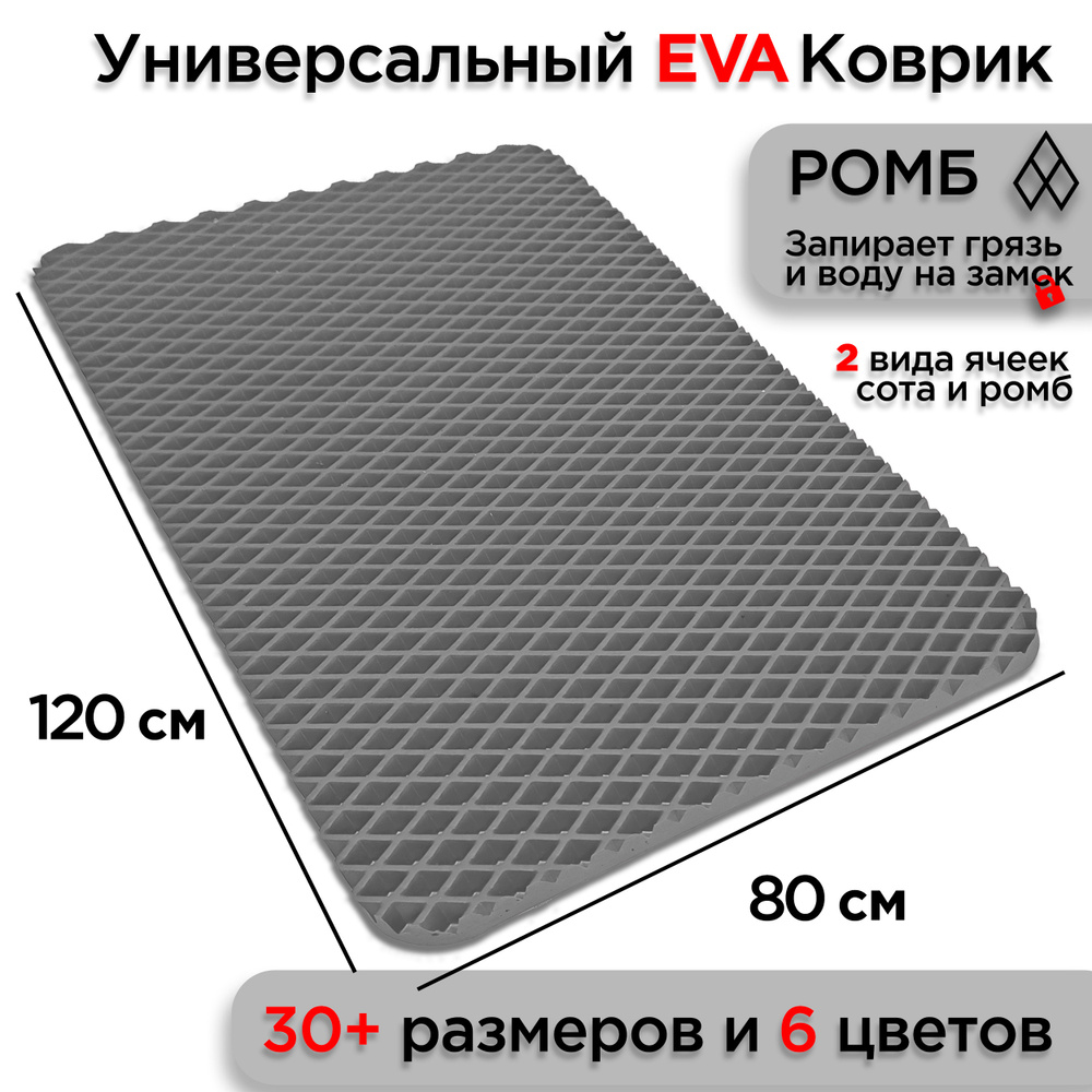 Универсальный коврик EVA для ванной комнаты и туалета 120 х 80 см на пол под ноги с массажным эффектом. #1