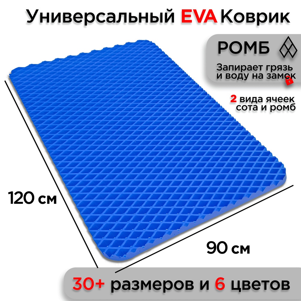 Универсальный коврик EVA для ванной комнаты и туалета 120 х 90 см на пол под ноги с массажным эффектом. #1