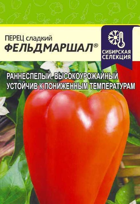 Перец Фельдмаршал #1