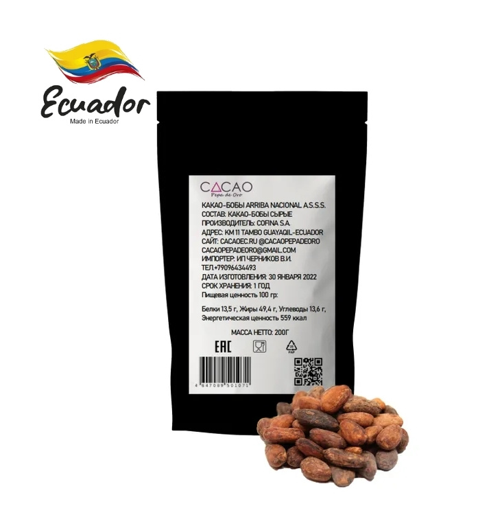 Какао-бобы отборные Arriba Nacional A.S.S.S. Эквадор, 200г #1
