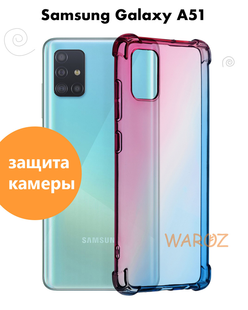 Чехол для смартфона Samsung Galaxy A51 силиконовый противоударный с защитой  камеры, бампер с усиленными углами для телефона Самсунг Галакси А51  прозрачный розово-синий - купить с доставкой по выгодным ценам в  интернет-магазине OZON (