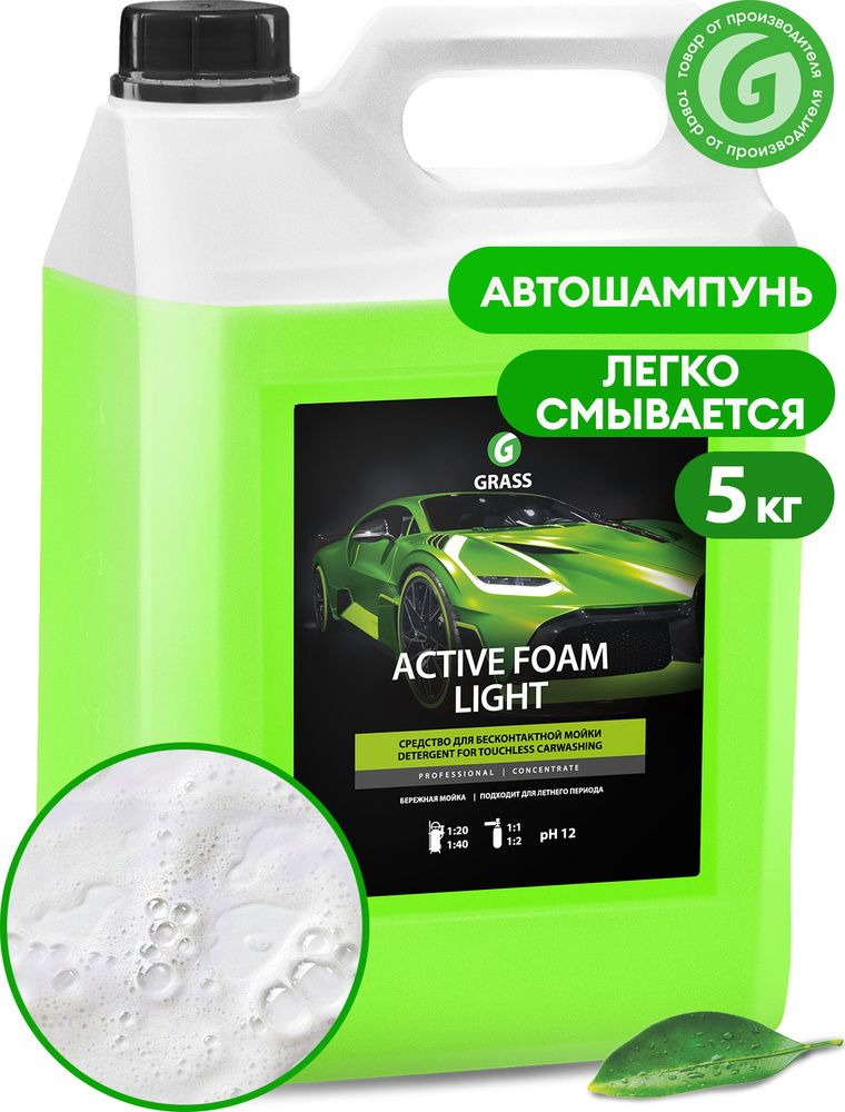 GRASS | Автошампунь Active Foam Light, 5 кг #1