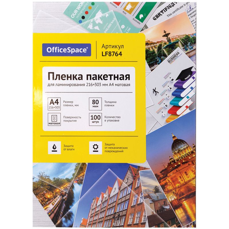 Пленка для ламинирования А4 OfficeSpace 216*303мм, 80 мкм, матовая, 100 листов  #1