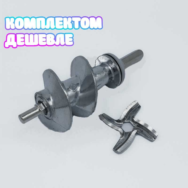 Комплект Шнек + Нож для мясорубки Moulinex - купить с доставкой по ...