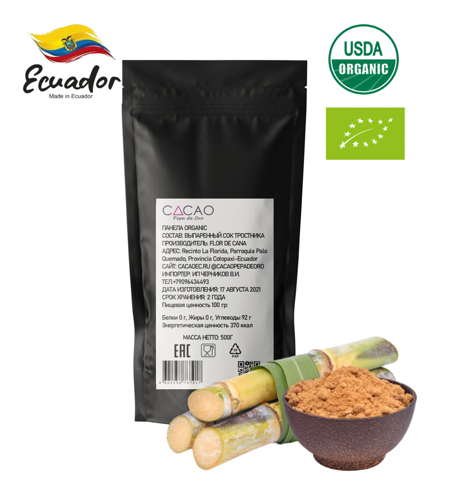 CACAO ECUADOR Сахар Тростниковый Песок 500г. 1шт. - купить с доставкой по  выгодным ценам в интернет-магазине OZON (482943635)