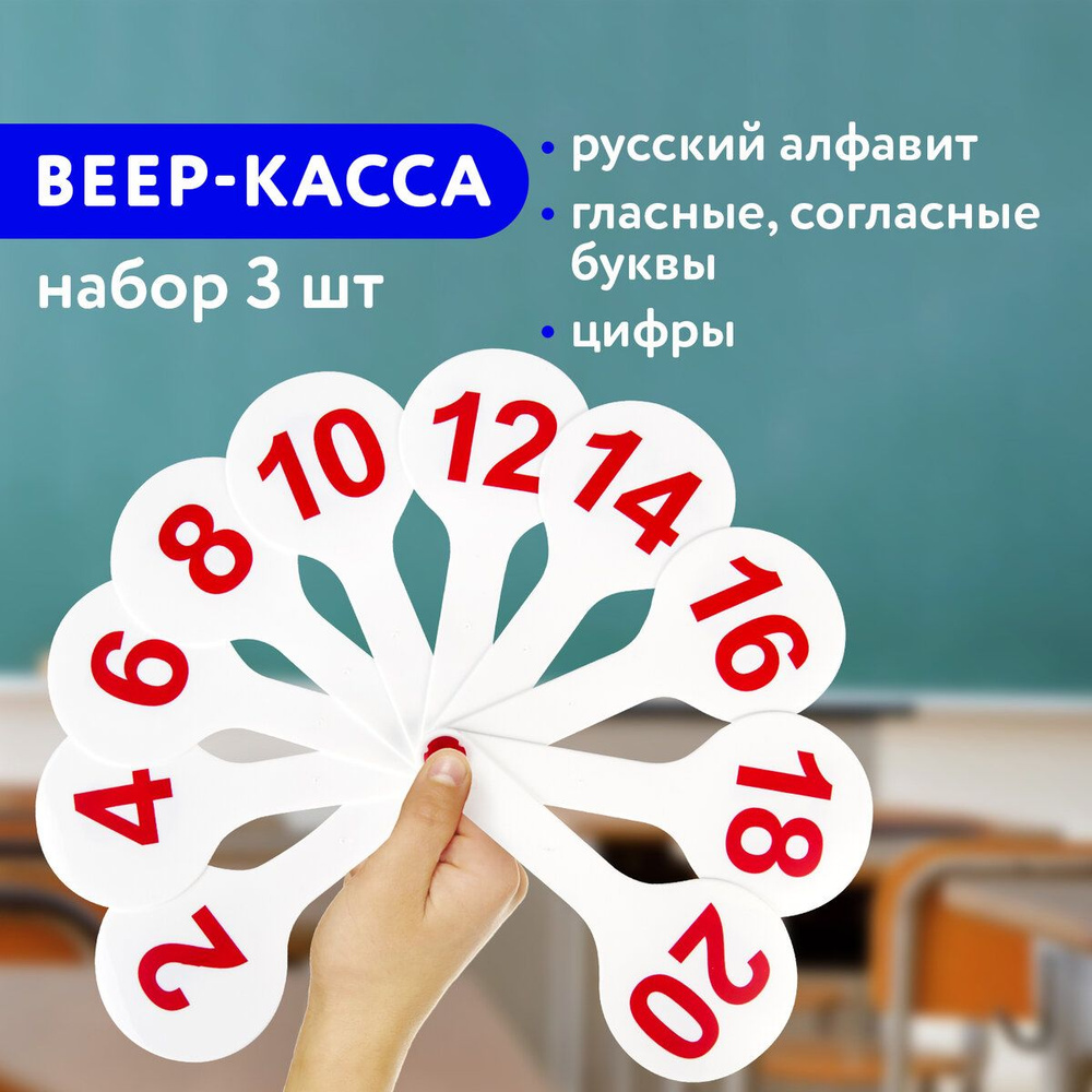 Веер-касса (гласные, согласные и цифры) Пифагор, набор 3 штуки, европодвес, 227394  #1