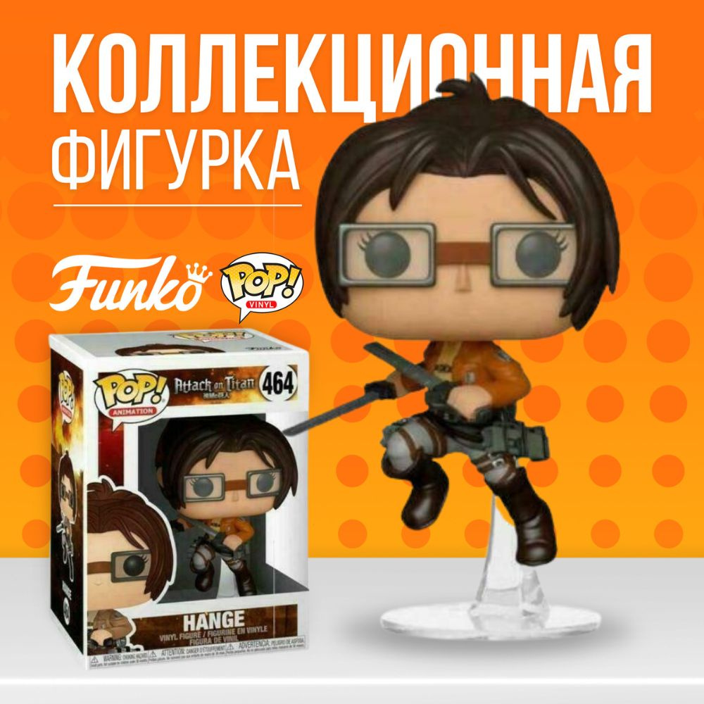 Фигурка Funko POP! Attack on Titan: Hange / Фанко ПОП Хэнджи из Аниме ...