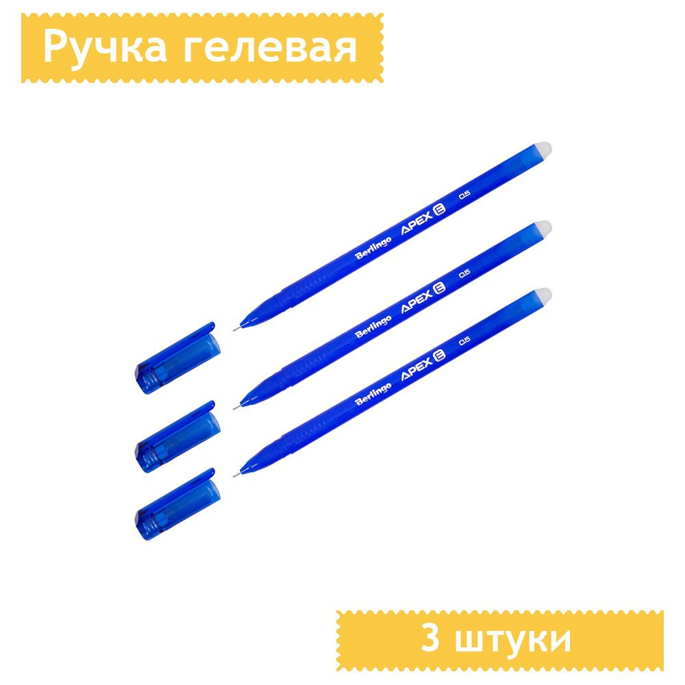 Ручка гелевая стираемая Berlingo "Apex E" синяя, 0,5мм, трехгранная, 3 штуки  #1