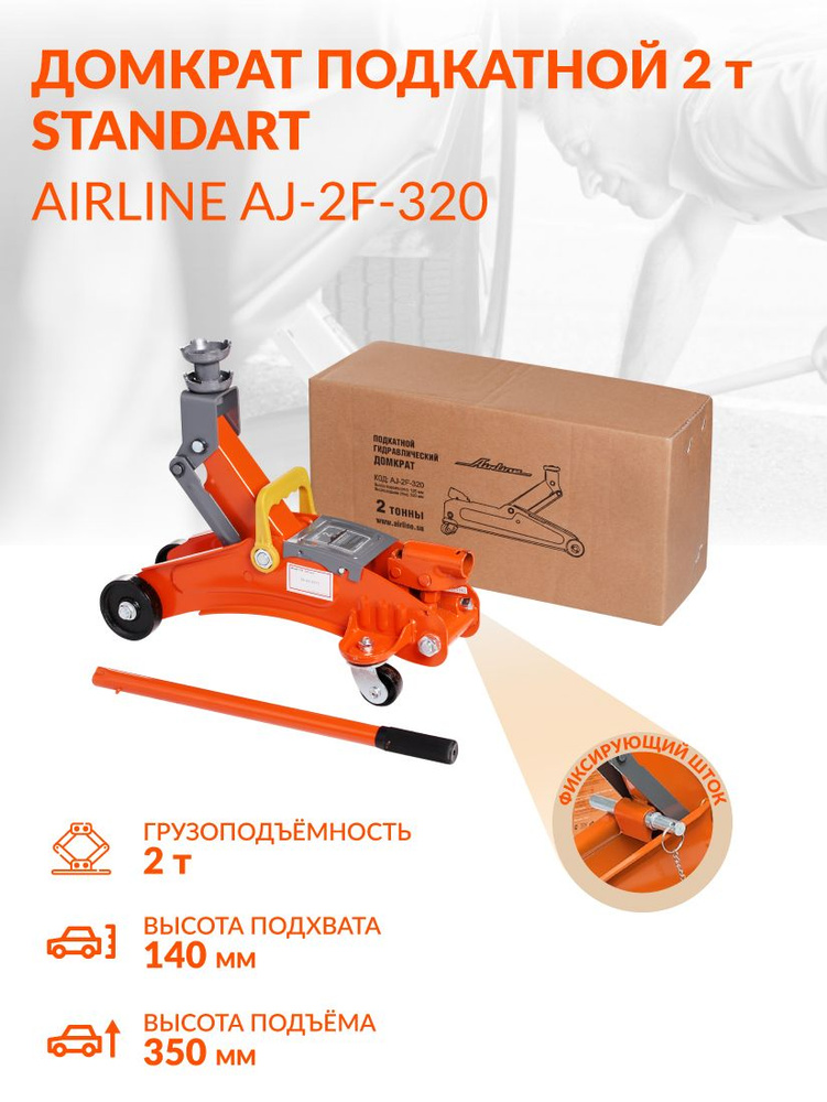 Домкрат автомобильный подкатной гидравлический 2 т (Высота подхвата 125 ...