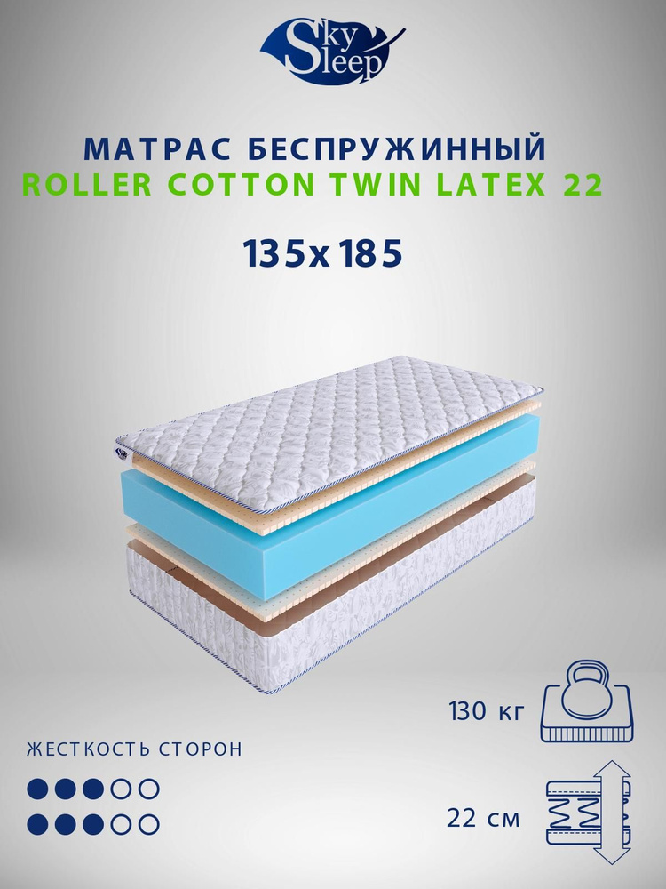 Матрас 135 на 185