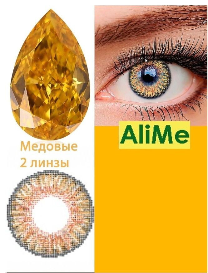 Alime Цветные контактные линзы, 0.00, 8.6, 3 месяца  #1