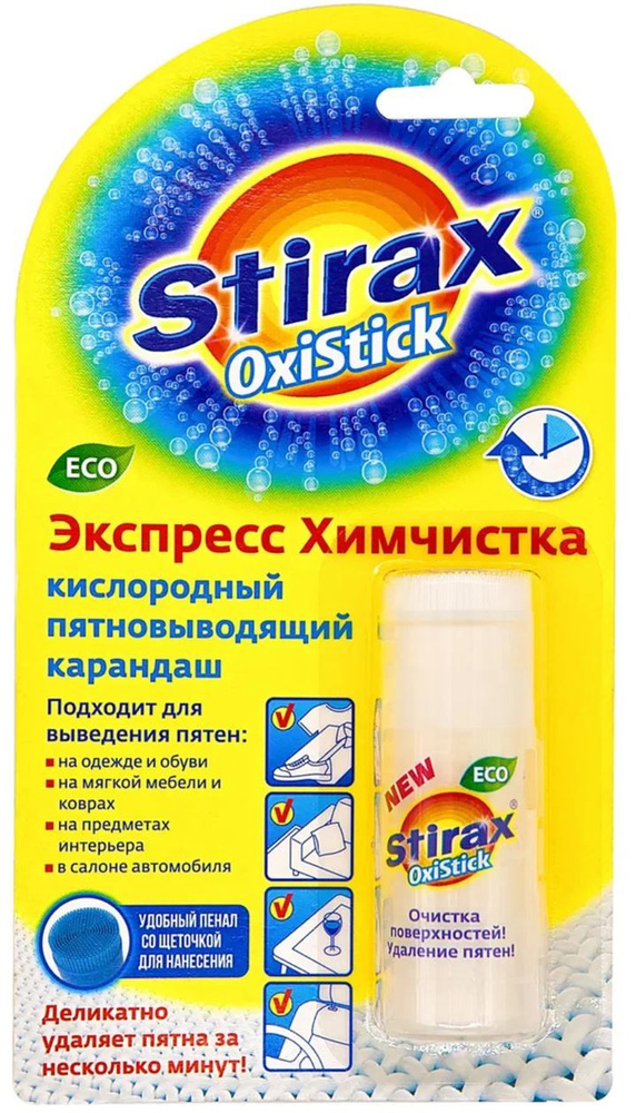 Stirax, Пятновыводитель кислородный карандаш, универсальный, 35 гр  #1