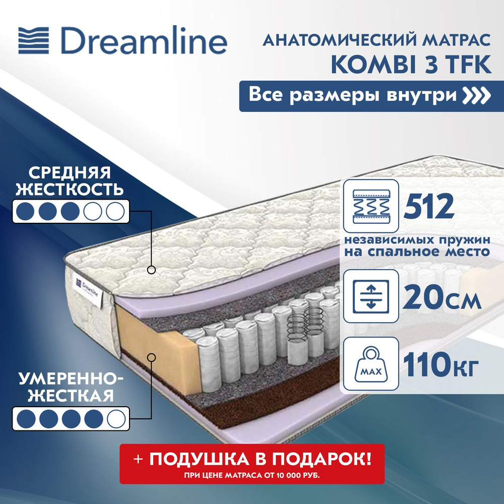 Матрас dreamline kombi 3 tfk