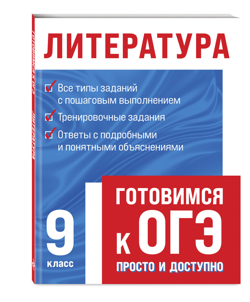 Литература | Захарова Татьяна Александровна, Насрутдинова Лилия Харисовна -  купить с доставкой по выгодным ценам в интернет-магазине OZON (294507793)