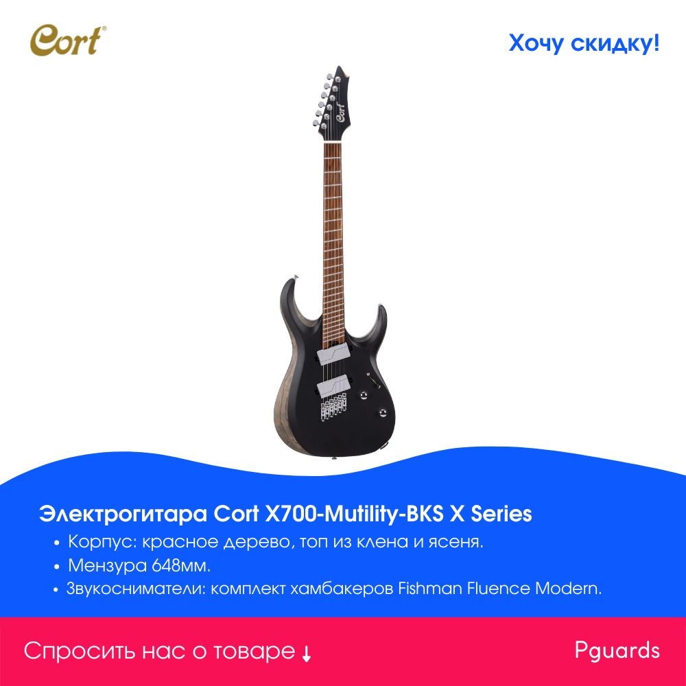 Электрогитара, мультимензурная, черная Cort X700-Mutility-BKS X Series ...