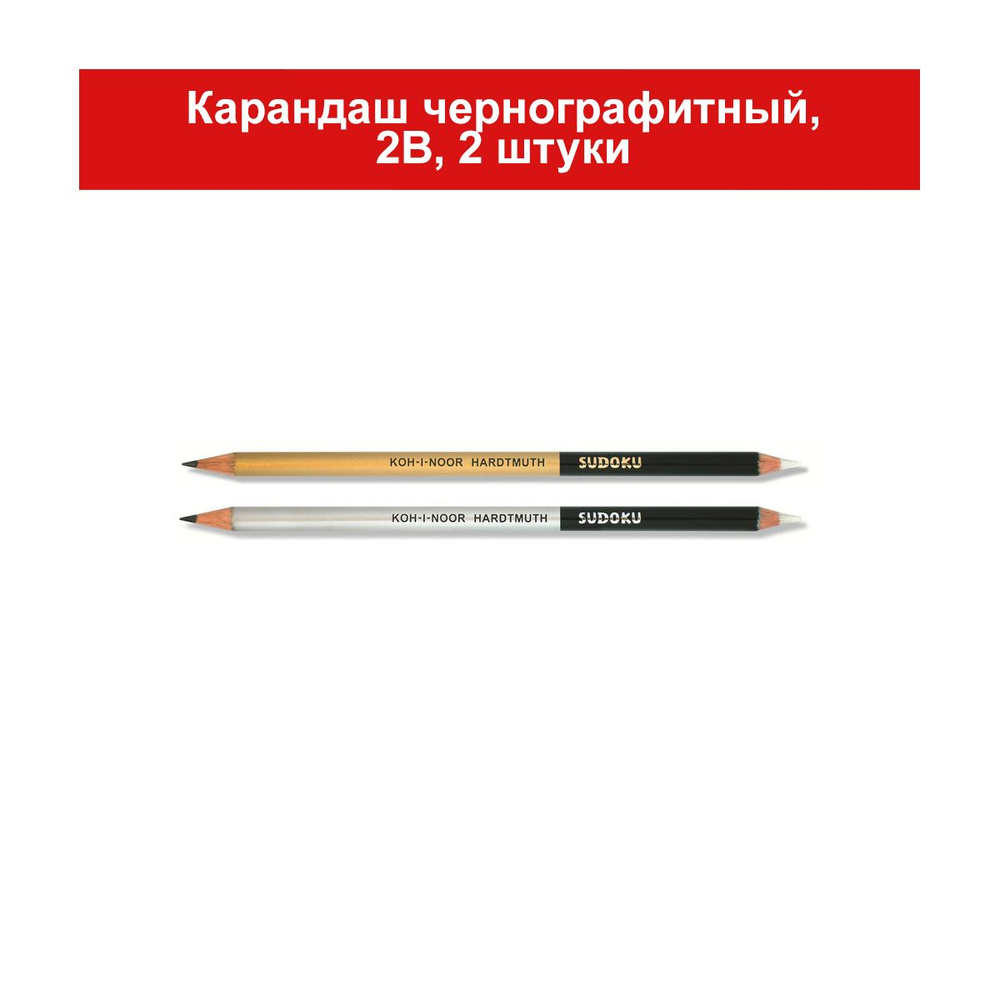Карандаш чернографитный Koh-I-Noor Sudoku "1350" 2В, с затачиваемым ...