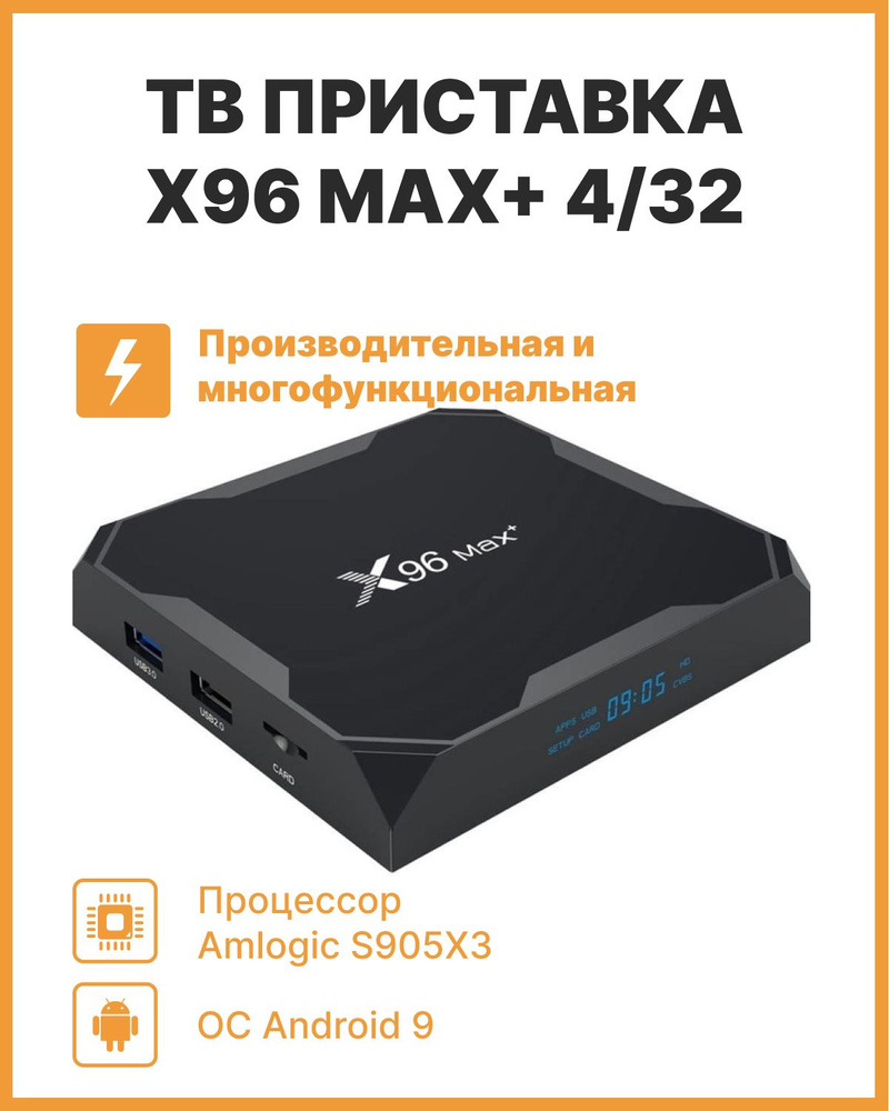 Медиаплеер X96 Max plus, HDMI, 3.5 мм, USB, черный, Android купить по  низкой цене с доставкой в интернет-магазине OZON (560452341)