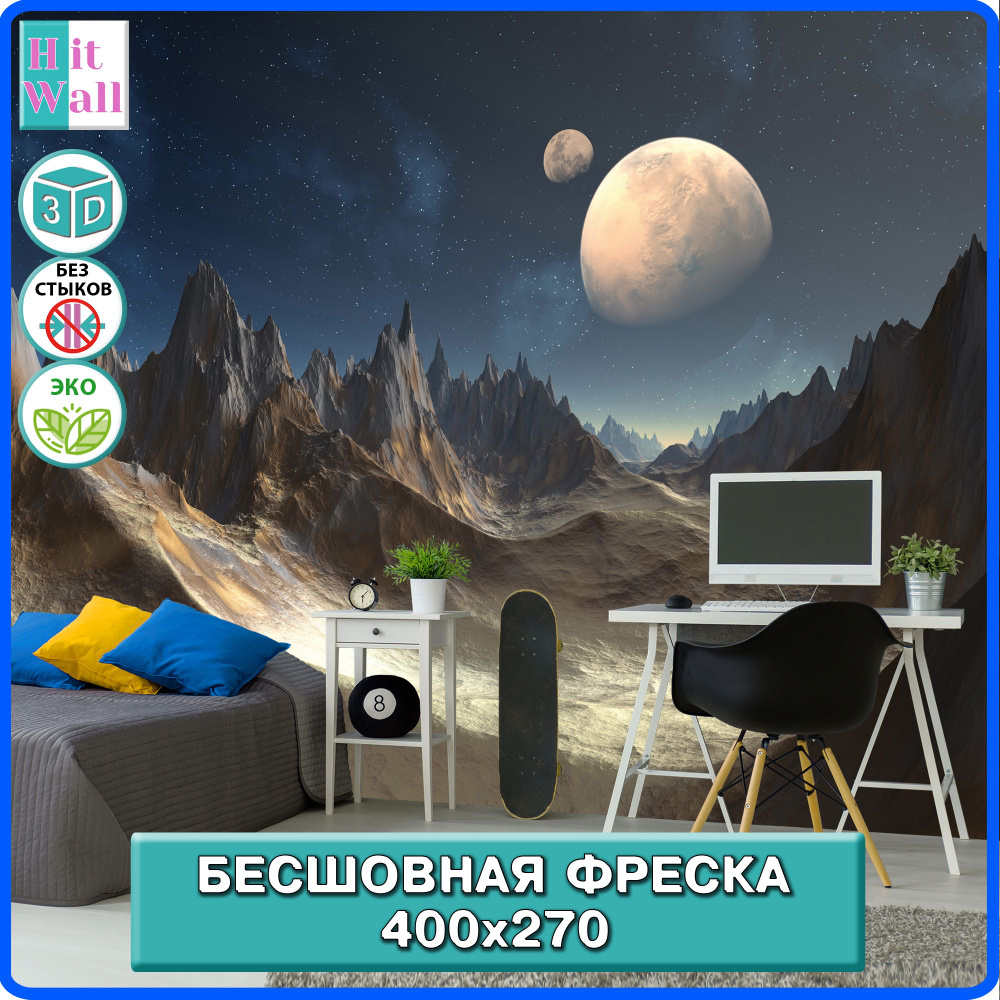 Фотообои бесшовные флизелиновые Hit Wall, Фреска Фантастический космос ...