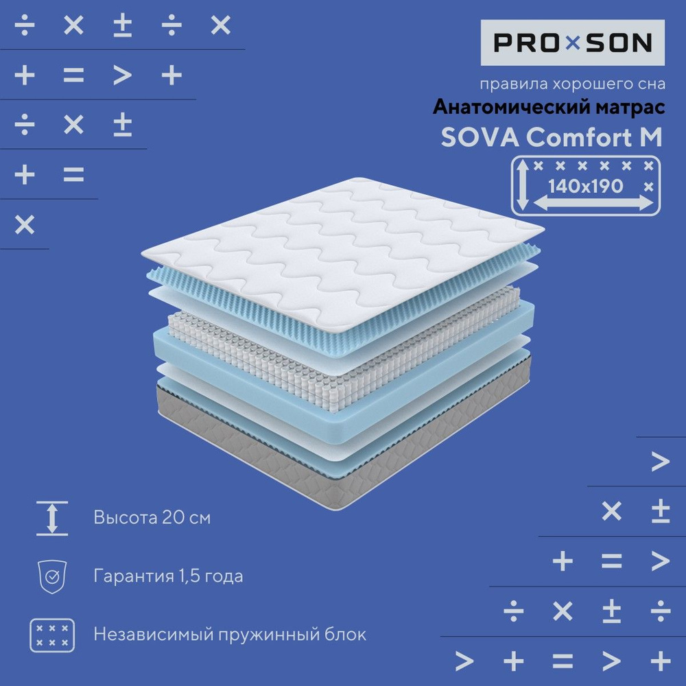 Матрас анатомический PROxSON SOVA Comfort M, двуспальный 140x190 #1