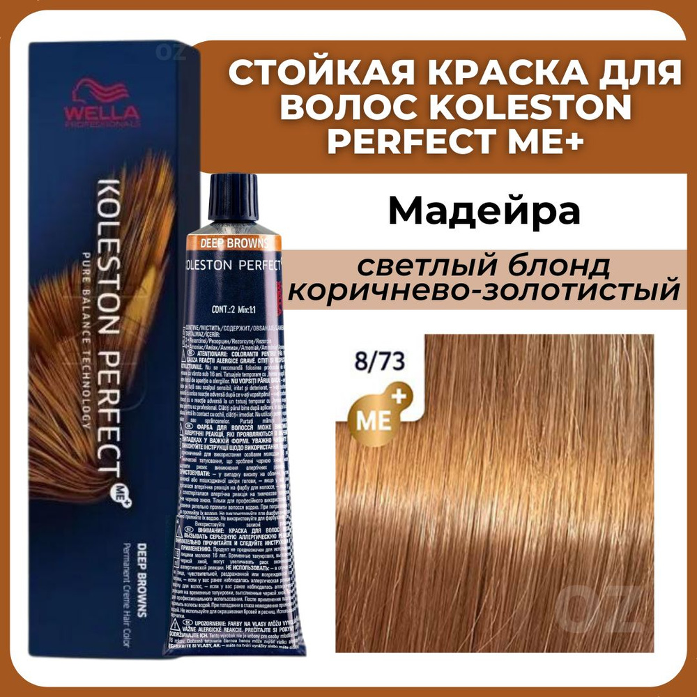 Wella Koleston Perfect. Палитра профессиональных красителей для волос.