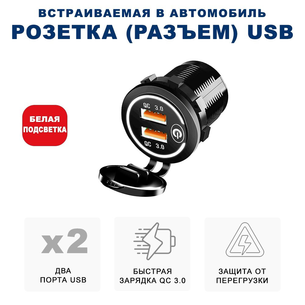 Гнездо питания с USB-разъемами LIFER 4.2 А, подсветка