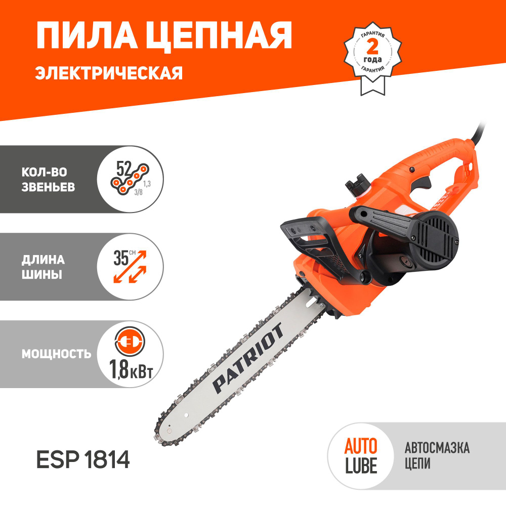 Пила цепная электрическая PATRIOT ESP 1814 пила ручная садовая 1800Вт ...