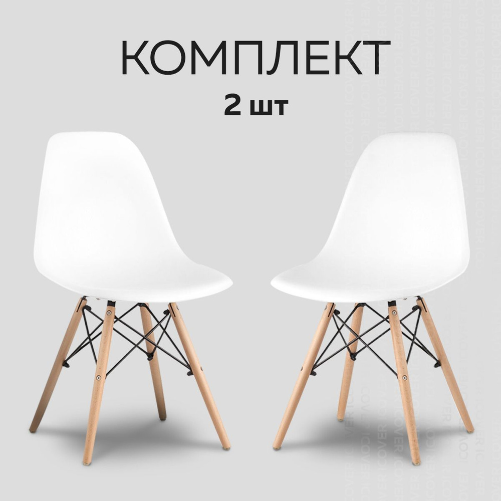 Стул eames dsw style белый