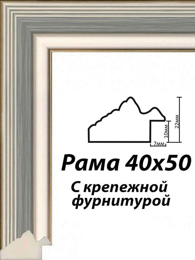 Рама багетная 40х50 #1