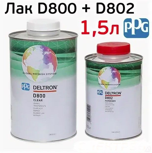 Лак PPG Deltron D800 2+1 (1л+0,5л) КОМПЛЕКТ акрилуретановый глянцевый  #1