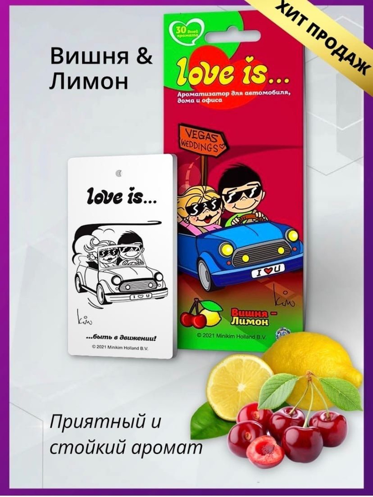 Автомобильный ароматизатор в машину Love is сладкий фруктовый ...