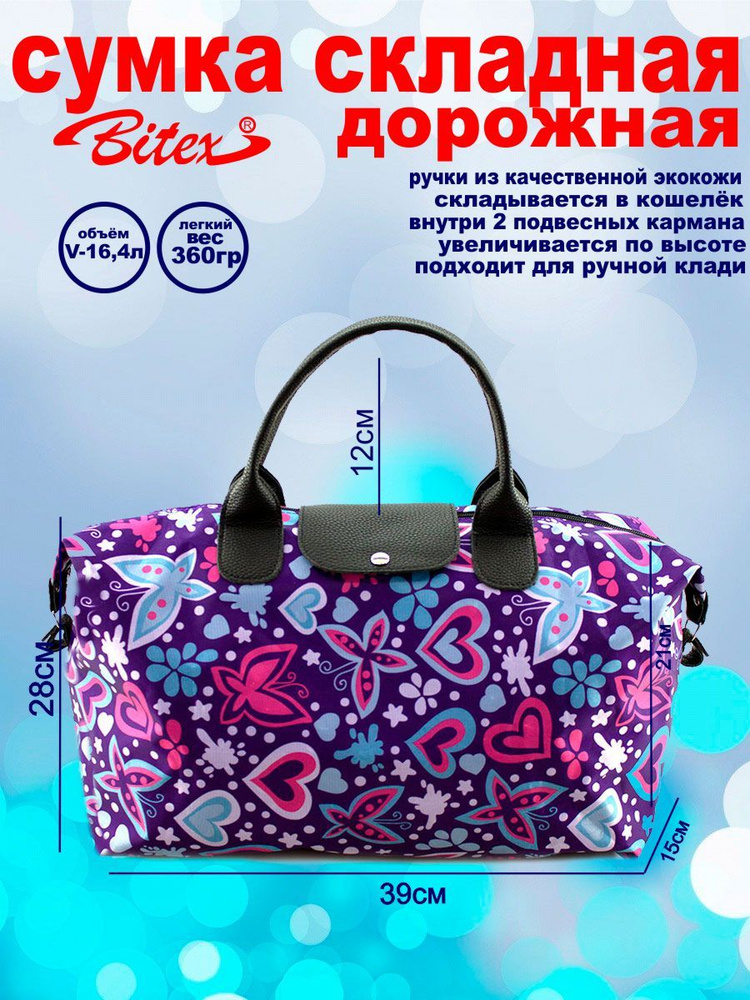 Bitex Сумка для ручной клади - купить с доставкой по выгодным ценам в ...