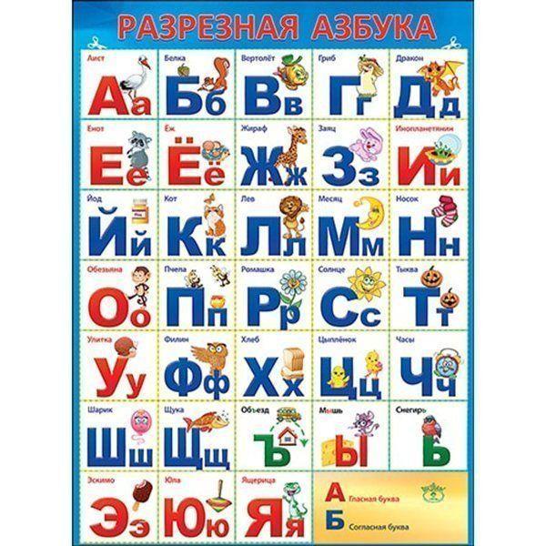 Разрезная Азбука/А4/3001334. - купить с доставкой по выгодным ценам в ...
