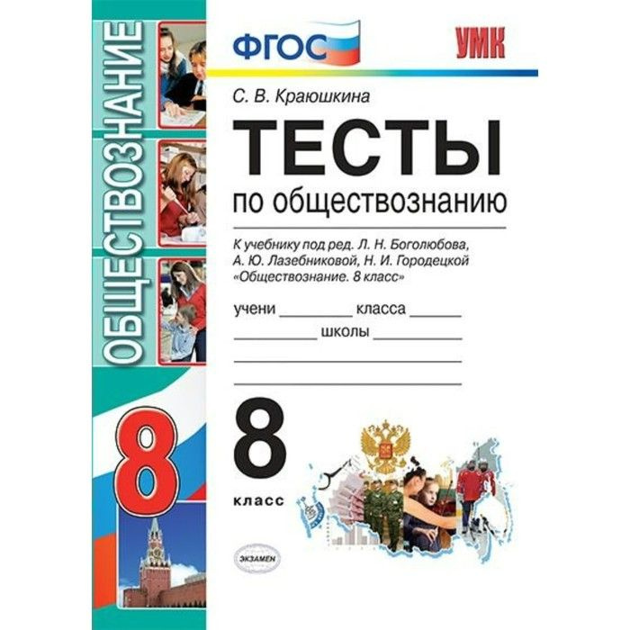 Контрольная работа по обществознанию 8 класс налоги. Краюшкина обществознание тесты 11 класс 2013.