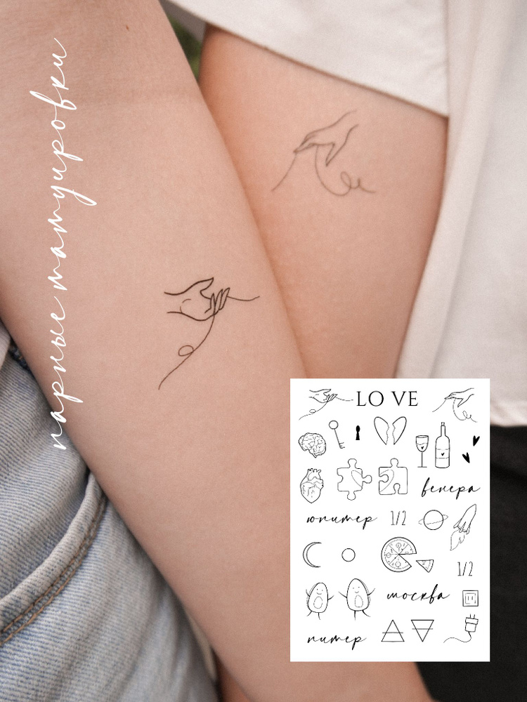 парные татуировки дополняющие друг друга | Дзен