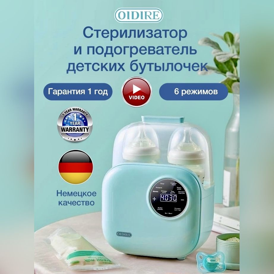 Подогреватель стерилизатор для бутылочек Tefal. Фирма OIDIRE отпарить одежду отзывы. Стерилизатор OIDIRE инструкция.