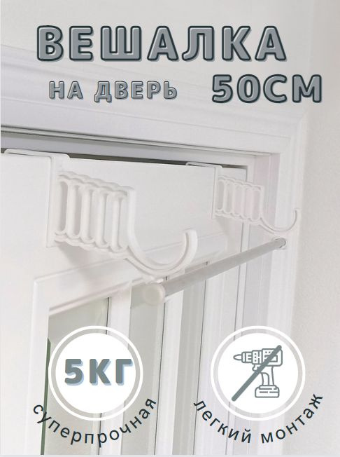 Вешалка на дверь NETFNET NET146, Алюминий, Полипропилен - купить по ...