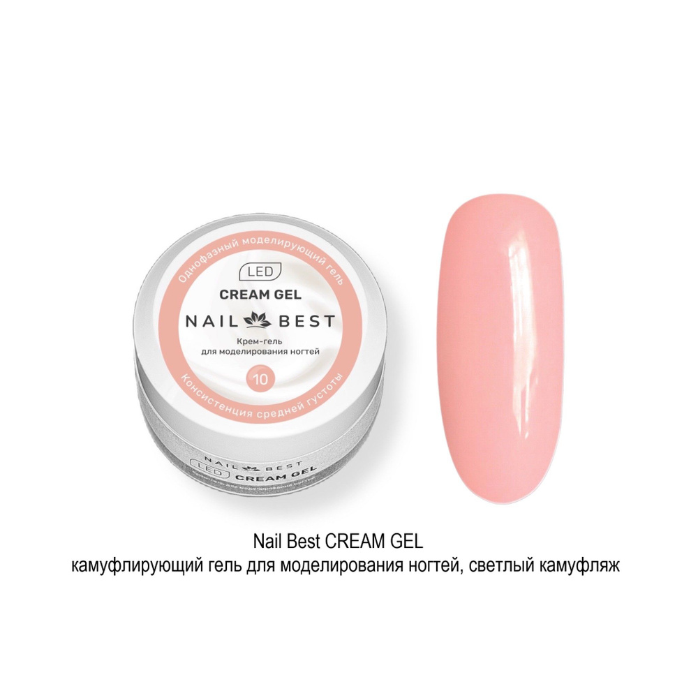 Гель для моделирования ногтей CREAM GEL № 10, 30 г #1