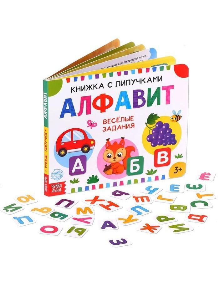 книжка алфавит